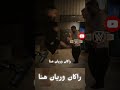 راكان و ريان في     راكان وريان رمضان  باور راكان ريان  