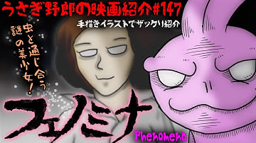 フェノミナ　虫を操る不思議な少女！日本のゲームにも影響を与えた主演女優が体を張っりまくる名作美少女ホラー！【うさぎ野郎の映画紹介#147】”Phenomena”