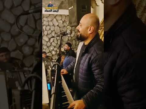 عتابا حزن وقهر مع جرحة ربابة أوووف الفنان باسل الفارس والبلدوزر أيمن الحماد حفلة بيروت 2022