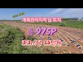 (보류) 전북 익산시 황등면 계획관리 답  토지 매매 백년부동산