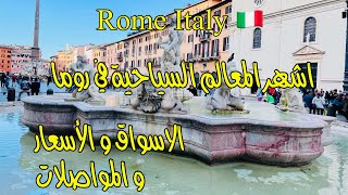 ملخص رحلتي الى ايطاليا روما Italy Rome
