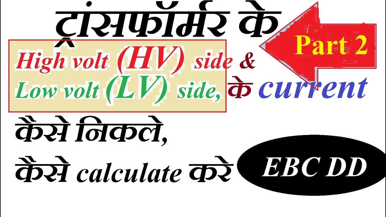 What Is Lv And Hv Side Of Transformer Called SEMA Data Coop