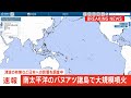 バヌアツ諸島で大規模噴火 気象庁 津波の有無など日本への影響を調査中｜TBS NEWS DIG