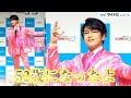 及川光博、ピンクのド派手衣装で登場!52歳になってやりたいことは... 『スカパー! なつエモ天国TV』新CM発表会