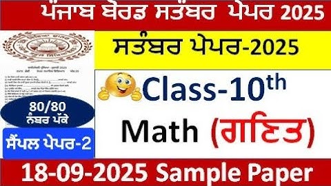 Class 10th Math sample paper term-1 September 2025 pseb 10th class Math paper 2 solved 