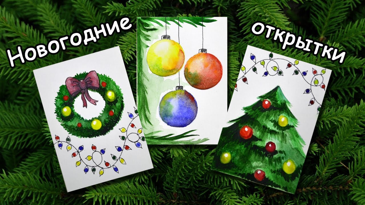 Акварелью новогодние открытки - 83 фото