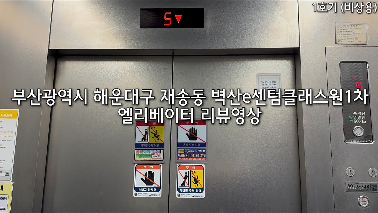 [2011년식에 세그먼트?] 부산광역시 해운대구 재송동 벽산e센텀클래스원1차 현대엘리베이터 (비상용 구간)