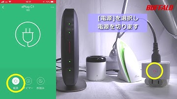 スマートプラグ「ePlug C1」 Wi-Fi設定手順
