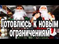 Новые ограничения. ЛАТВИЯ