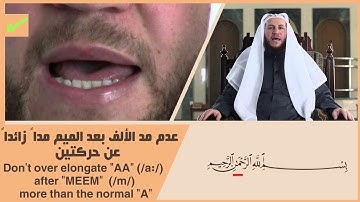 تصحيح الآية 1 من سورة الفاتحة(بسم الله الرحمن الرحيم)