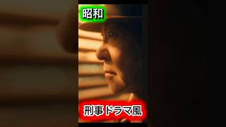昭和刑事ドラマ風　カツ丼食え！#ソラ2#sora2#ai生成動画