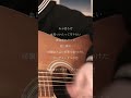 革命道中 #弾き語り