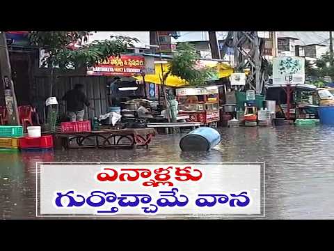 వర్షాభావానికి బ్రేక్.. ఏపీలో పలు జిల్లాల్లో కురిసిన వర్షాలు