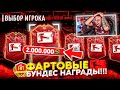 ЭТО ГОДНЫЙ УЛОВ!!! Я ОТКРЫЛ НОВЫЕ БУНДЕС TOTS НАГРАДЫ и ПОЙМАЛ КАРТУ В ОСНОВУ FIFA 23