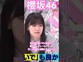 【櫻坂46】 大好きなほのすにおいでと誘われて悶えるいーしーもーりーに早く行けよ💢と逆襲するゆつたんが面白すぎた #櫻坂46 #石森璃花 #田村保乃 #youtubeshorts #shorts