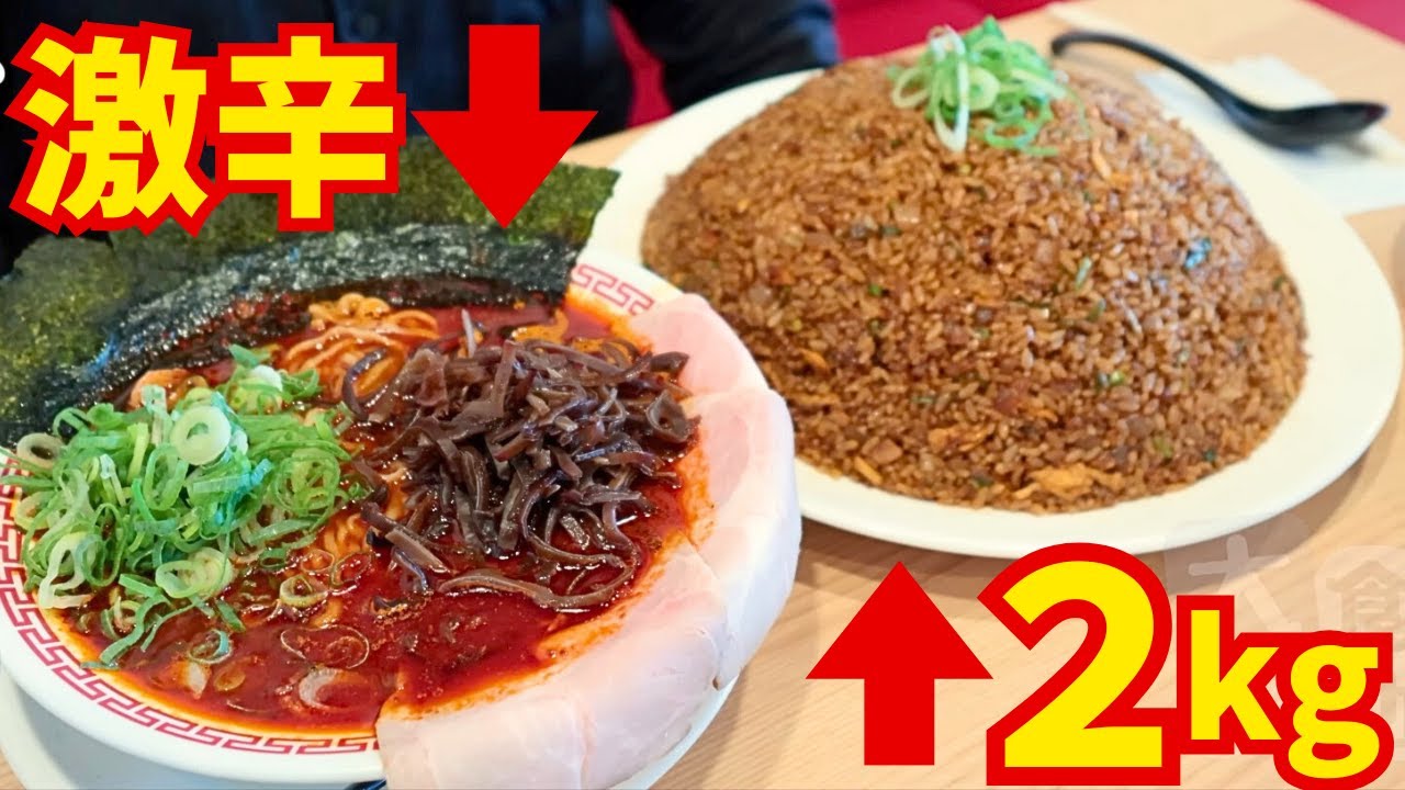 【大食いらすかる】デカ盛り＆激辛のダブルチャレンジ！？制限時間２０分【神奈川】