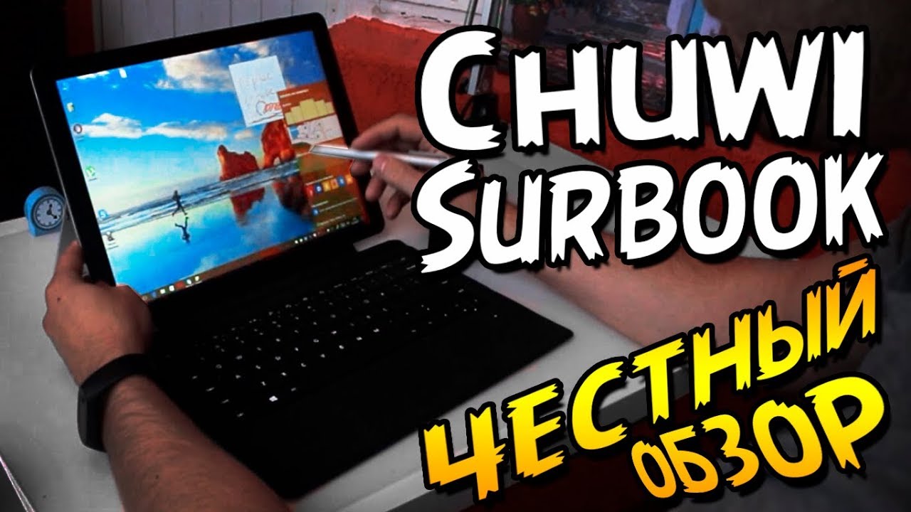 Честный обзор Chuwi Surbook! Новинка!