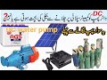 12 volt dc water pump DC water pump 12 volt Varun pump solar water pump