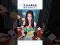 アイドルが自分のあだ名を嫌う場合もある？