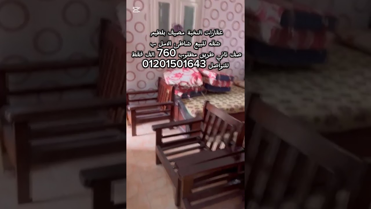 شقه للبيع مصيف بلطيم شاطئ الامل ب مطلوب 760 الف جنيه فقط ليها حصه ف الارض للتواصل 01201501643