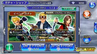 #DFFOO 219 - To Dream About the Universe Banner! (Cid, Zell and Rem)