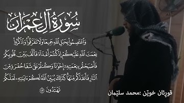 القارئ محمد سليمان الكردي جديد .... مسجد الكبير .
