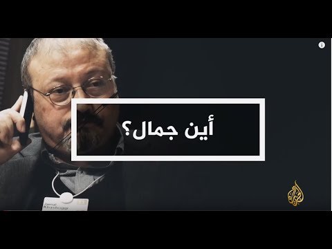 الحصاد - أين جمال؟ 🇸🇦  🇹🇷