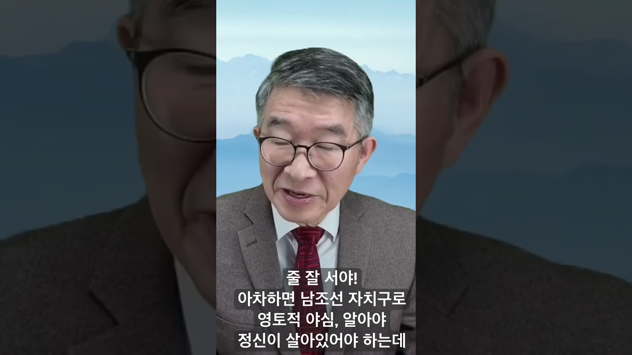 줄, 잘 서야! / 남조선 자치구 되는 일 없도록, 특별히 주의해야 / 낭만적 생각이나 이익 때문에 타협, 아차하면 / 그냥 골로 직행 / 미중 격차 냉철하게 봐야 [공병호TV]