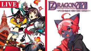 【#セブンスドラゴン2020】ドラゴンなんて！粉砕！玉砕！大喝采！#11【紅井猫 まるしゃ】
