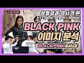 [Eng/Thai/JP] 🖤💖블랙핑크 이미지분석! 성형외과 의사가 본 블핑이 잘나가는 이유 Analysis of BLACKPINK images by Plastic Surgeons