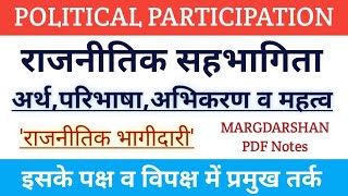 Political Participation। राजनीतिक सहभागिता। Rajnitik sahbhagita kya hai। राजनीतिक भागीदारी।