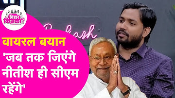 Khan Sir ने CM Nitish के लिए ऐसा क्या कहा कि हो गया Viral? | Bihar Election Results 2025