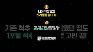 😭고령환자도 허리수술 가능한가요?