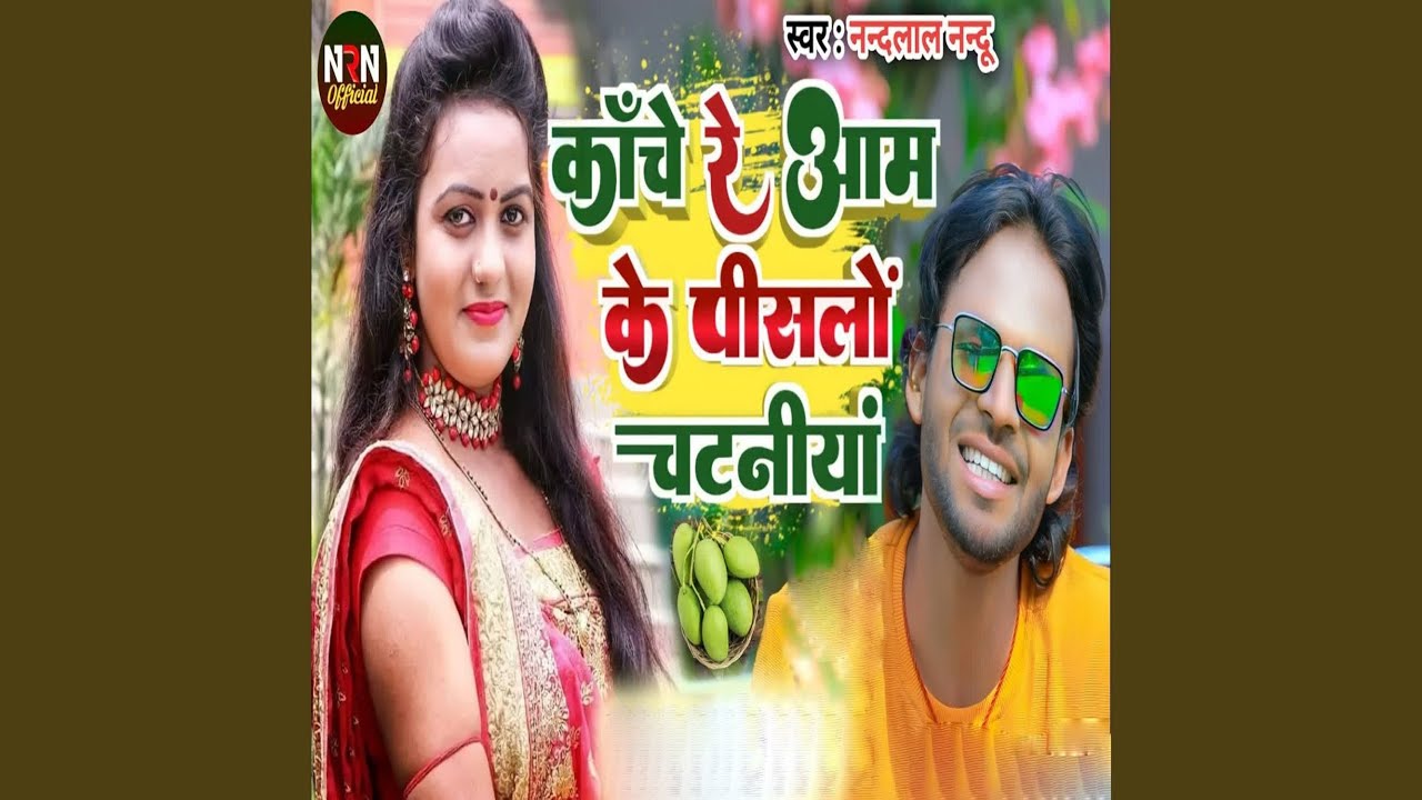 Kanche Re Aam Ke Pislon Chataniya