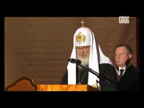 Патриарх возглавил XVI церемонию вручения премий Международного фонда единства православных народов