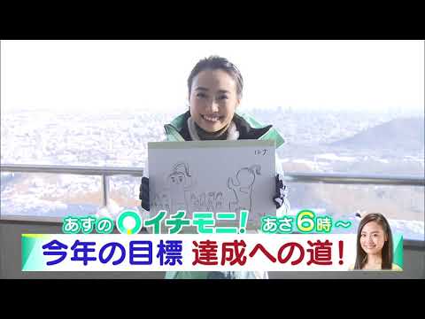 【HTB公式】イチモニ！1月21日（火）予告