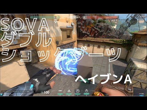 【SOVA】ヘイブンA　ダブルショックダーツ
