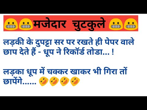 funny-hindi-jokes-|-majedar-chutkule-|-hindi-jokes-comedy-video-|-funny-jokes