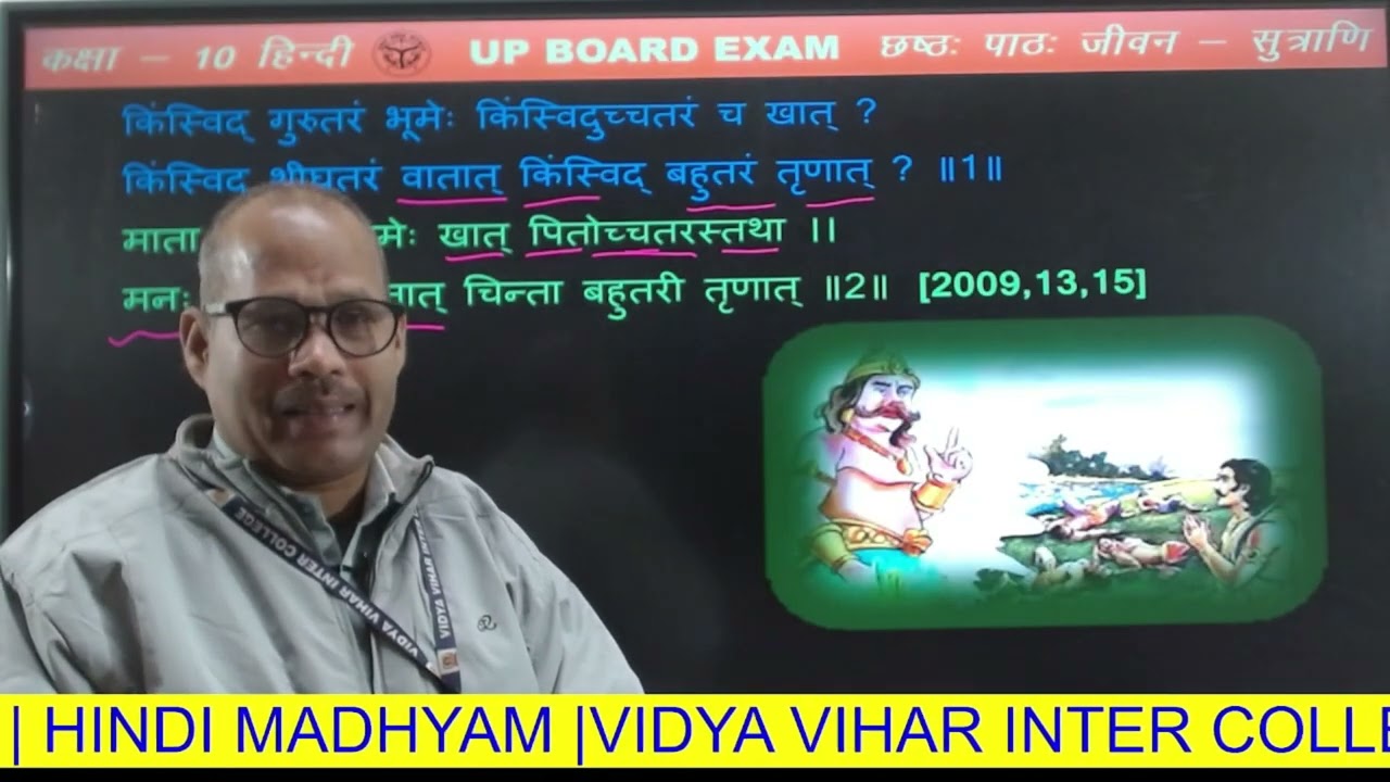 Jeevan | Hindi L-7 | Class-10 | Hindi Medium | NCERT syllabus