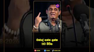 චන්දේ ගන්න ලක්ෂ 12ට විට්ස් car