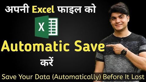 Save Excel Automatically || Auto Save Excel in Hindi || THE SKILL EVENT