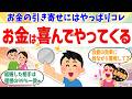21日で現実が変わってきました／お金の引き寄せを成功させる方法（108さん） 【潜在意識 引き寄せの法則】幸せの塊ゆっくり
