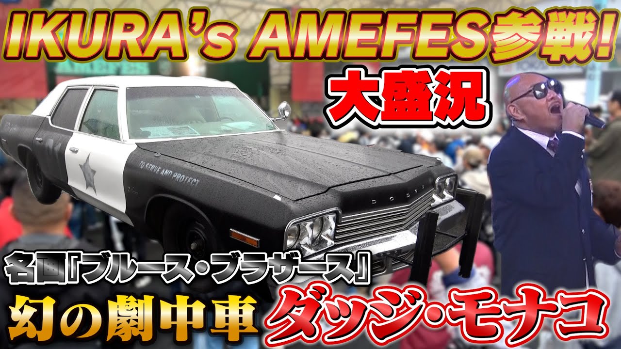 Dodge Monaco] When I went to the American Festival, the Blues