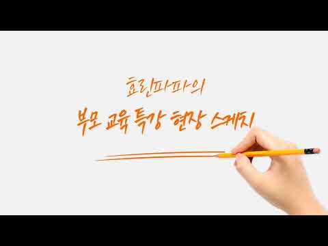 [성동구립도서관] 어린이영어세상 특강 '아빠의 영어 비법 with 효린파파'