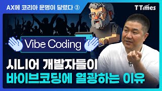 바이브코딩 잘 하는 법 보여드립니다 (정도현 로보코 수석 컨설턴트)