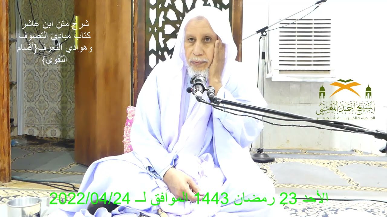 فضل مخالطة الصالحين ومحاسبة النفس.