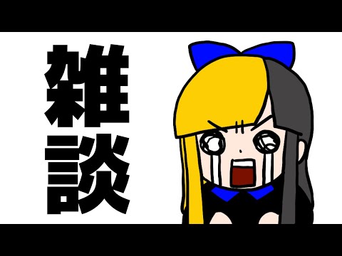 【雑談配信】シンプルにあつすぎる今日このごろ【ヤマーリ・タカ】