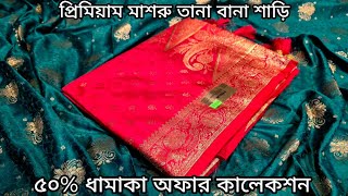 big offer 2000 tk soft tana bana sarees 2026, tana bana saree price in bangladesh, mh jewel pro  screenshot 1