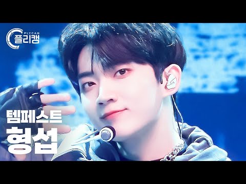 [플리캠 4K] TEMPEST HYEONGSEOP &amp;#39;Dragon (飛上)&amp;#39; (템페스트 형섭 직캠) l Simply K-Pop CON-TOUR Ep.550