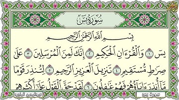 Surah YASIN 4K سورة يس كاملة مكتوبة عبد الرحمن الماجد تلاوة رائعة مع قراءة جودة عالية